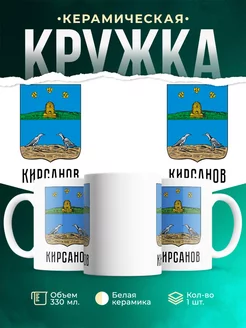 Кружка Россия Кирсанов