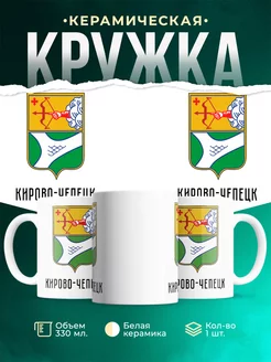 Кружка Россия Кирово-Чепецк