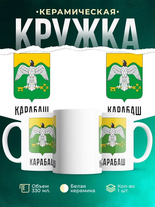 Кружка Россия Карабаш