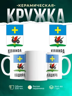 Кружка Россия Кашира