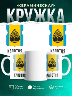 Кружка Россия Капотня