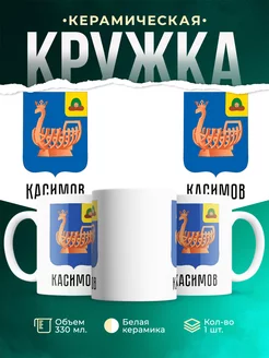 Кружка Россия Касимов