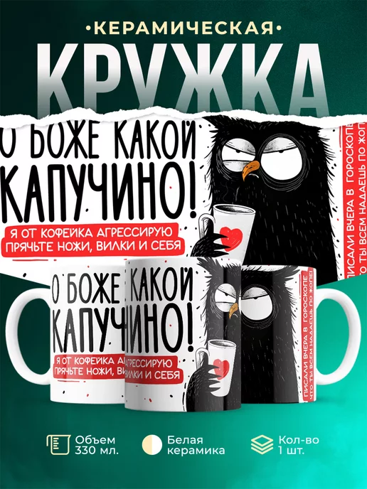 Кружка Шуточная кружка Капучино