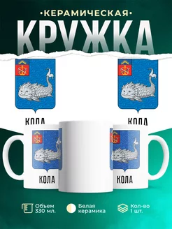 Кружка Россия Кола