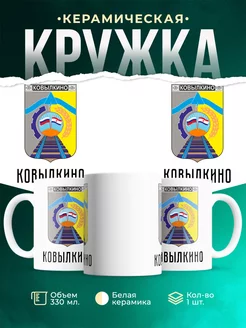 Кружка Россия Ковылкино