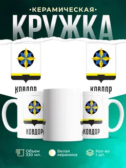 Кружка Россия Ковдор