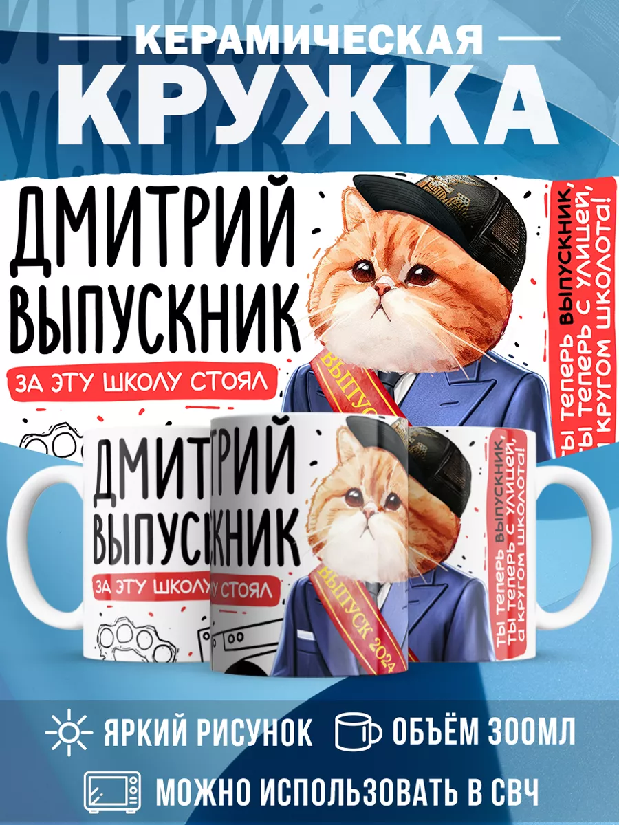 Выпускник