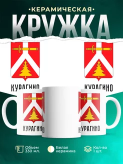 Кружка Россия Курагино