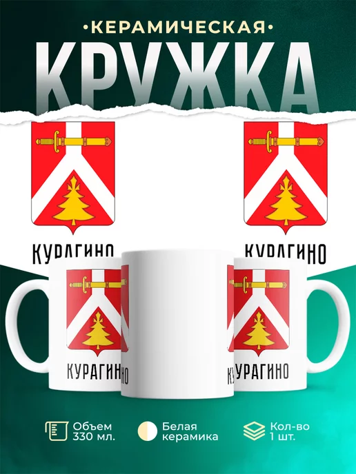 Кружка Россия Курагино