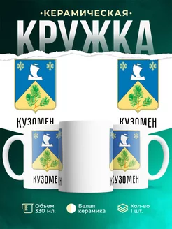 Кружка Россия Кузомен