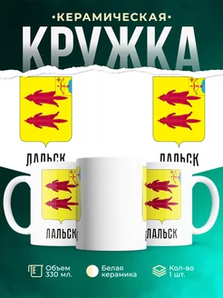 Кружка Россия Лальск