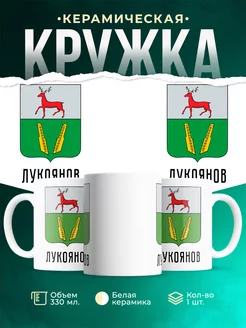 Кружка Россия Лукоянов