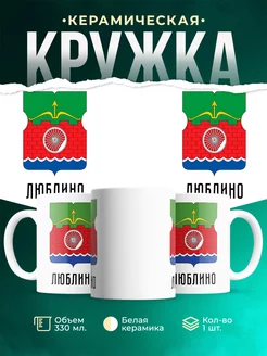 Кружка Россия Люблино