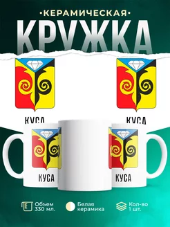 Кружка Россия Куса