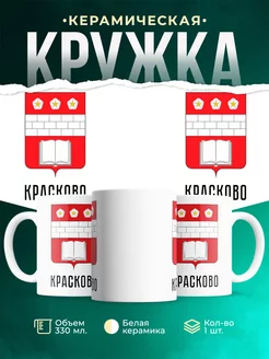 Кружка Россия Красково