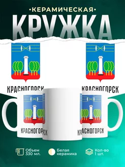 Кружка Россия Красногорск