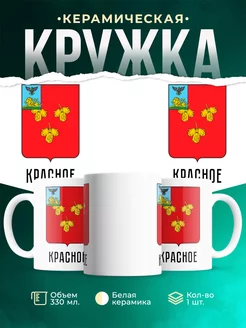Кружка Россия Красное