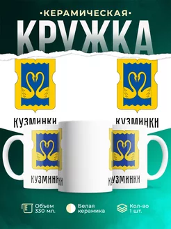 Кружка Россия Кузьминки