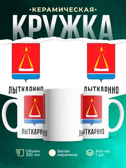 Кружка Россия Лыткарино