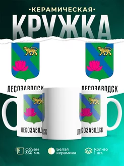 Кружка Россия Лесозаводск