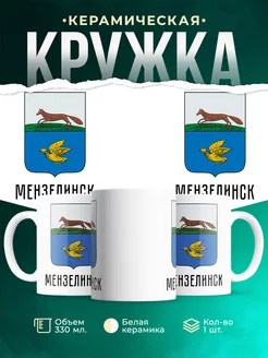 Кружка Россия Мензелинск