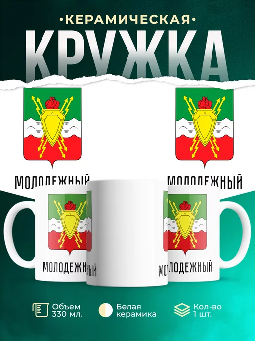 Кружка Россия Молодежный