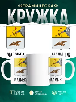 Кружка Россия Малмыж