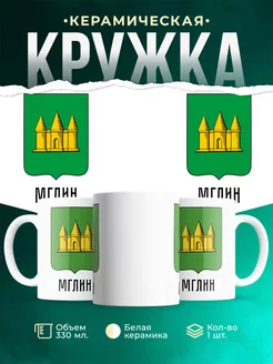 Кружка Россия Мглин