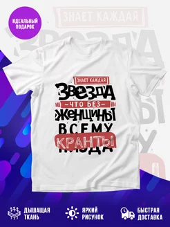 Футболка звезда