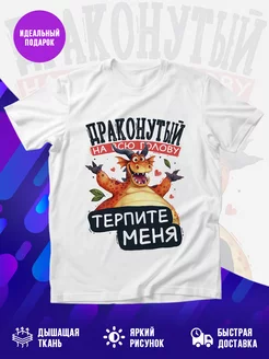 Футболка драконутая
