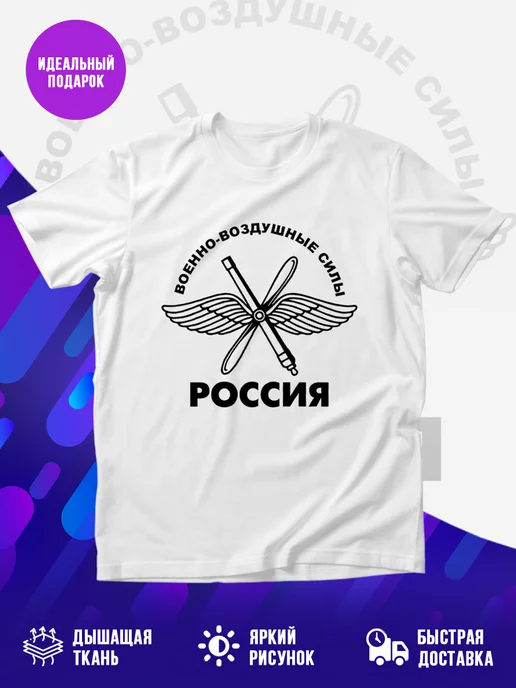 Футболка ВВС Россия