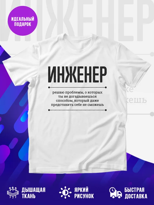 Футболка Как Инженер решает проблемы