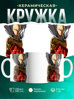 Кружка Saitama fist