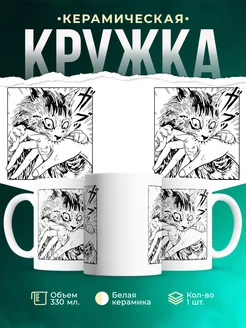 Кружка Аниме кусь