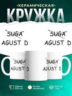 Кружка Agust D BTS