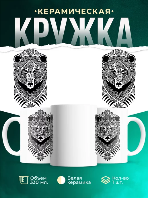 Кружка Медведь