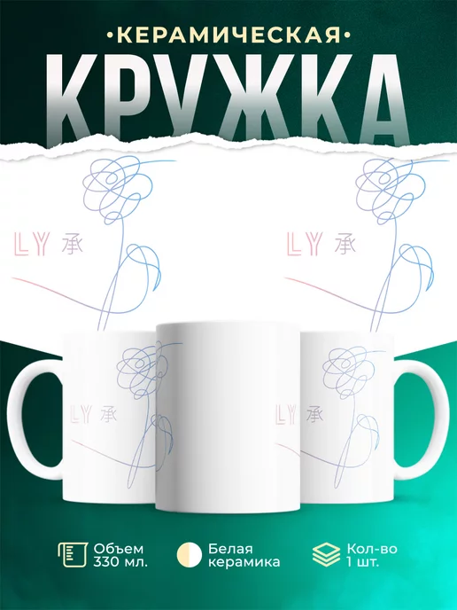 Кружка Bangtan Boys