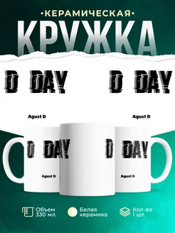 Кружка D day Agust d