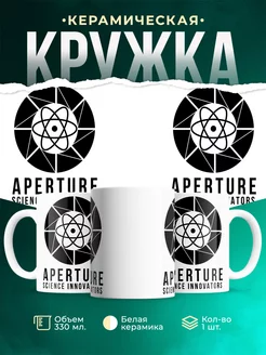 Кружка Aperture lab