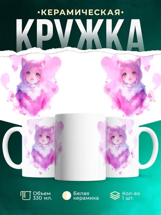 Кружка Аниме девушка с розовыми сердечками