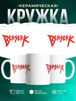 Кружка Berserker