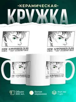 Кружка Парень не чушпан