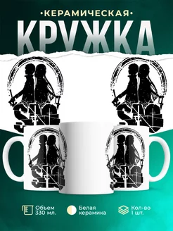 Кружка SAO арт