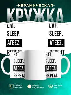 Кружка Есть. спать. ateez. повторить