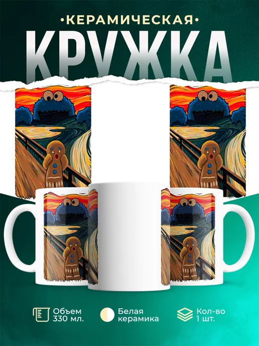 Кружка Коржик крик