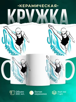 Кружка Swimming