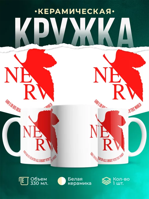 Кружка Nerv в Neon Genesis Evangelion
