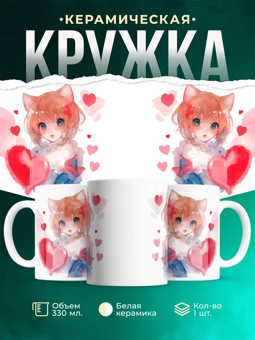 Кружка Аниме девушка с красным сердечком