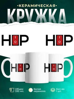 Кружка Hip Hop Switch
