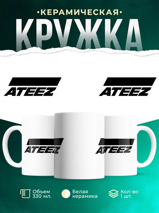 Кружка Ateez big logo